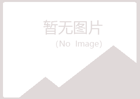 师宗县谷秋农业有限公司